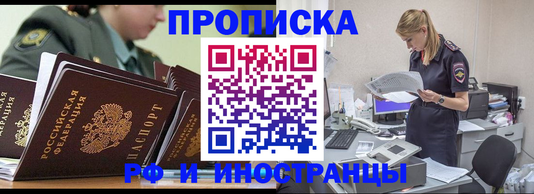 купить прописку в Лузе